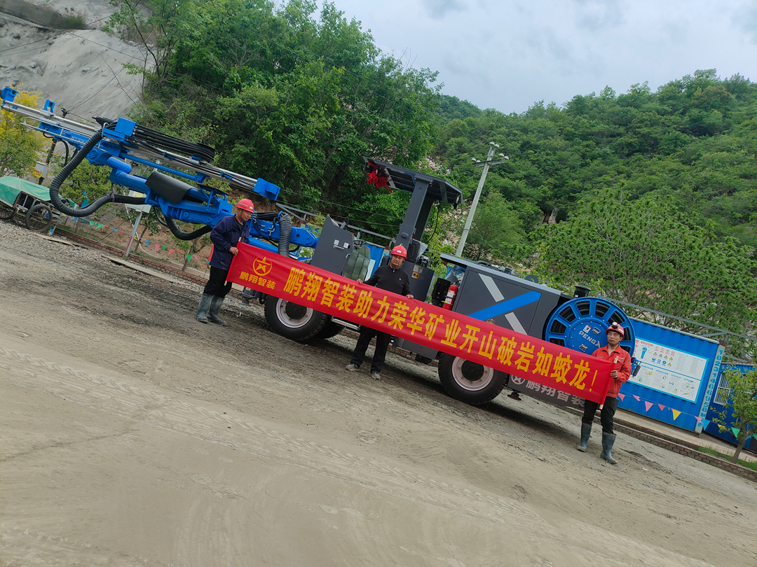 荣华矿业迎来新伙伴—鹏翔智装掘进钻车高效助力矿山开采