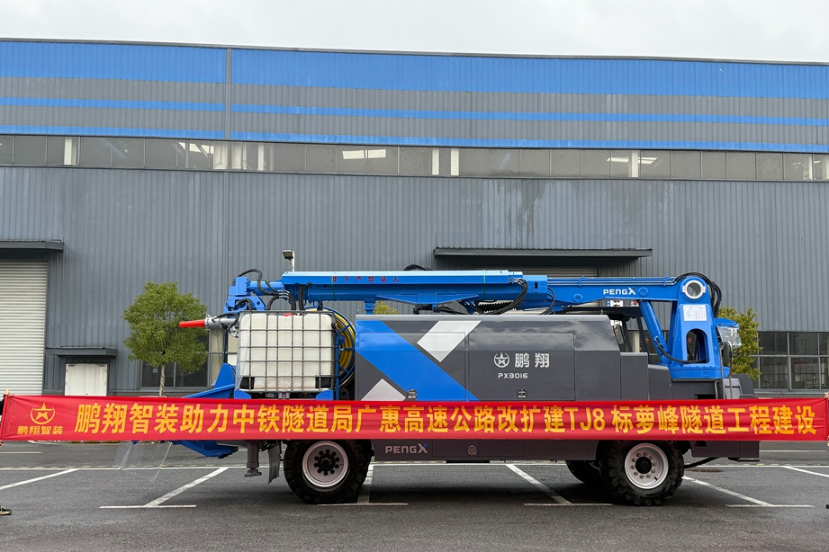 硬核助力！鹏翔智装护航广惠高速萝峰隧道建设