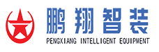 湖南鹏翔致远智能装备有限公司