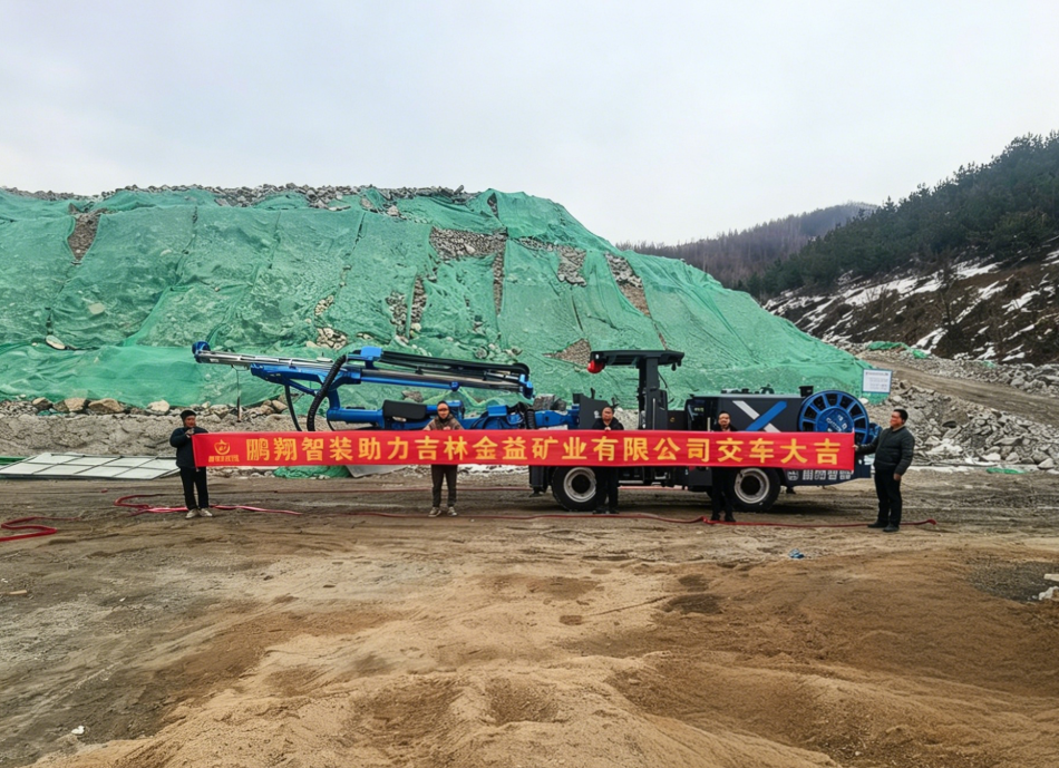 鹏翔智装助力吉林金益矿业有限公司