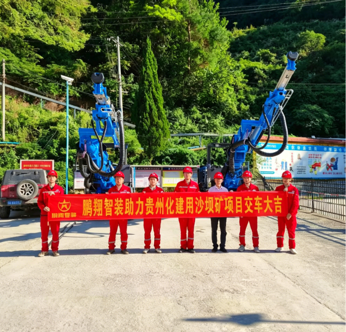 鹏翔智装×贵州化建：用沙坝矿项目掘进台车设备交付案例