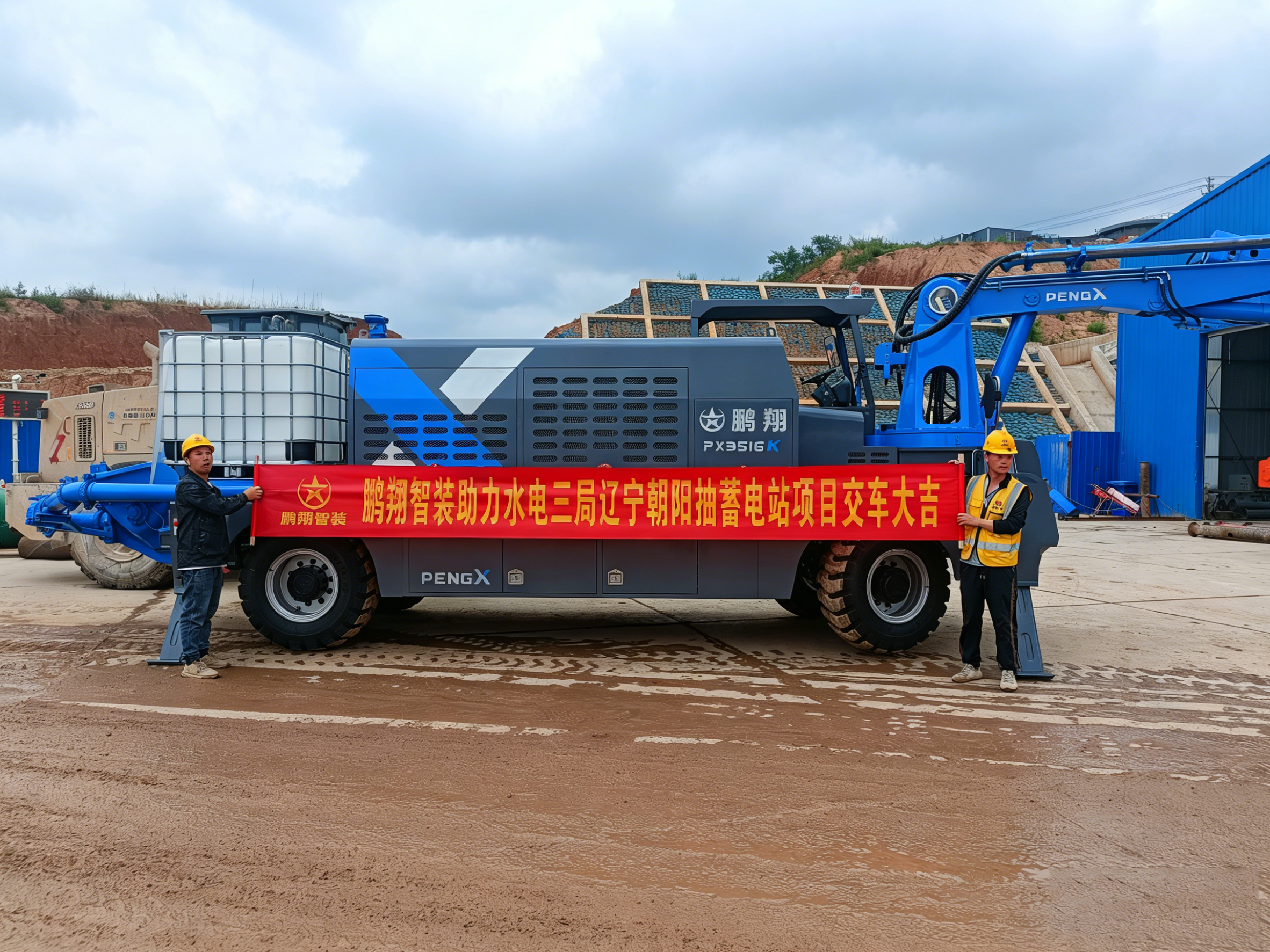 鹏翔智装×水电三局辽宁朝阳抽水蓄能电站项目案例