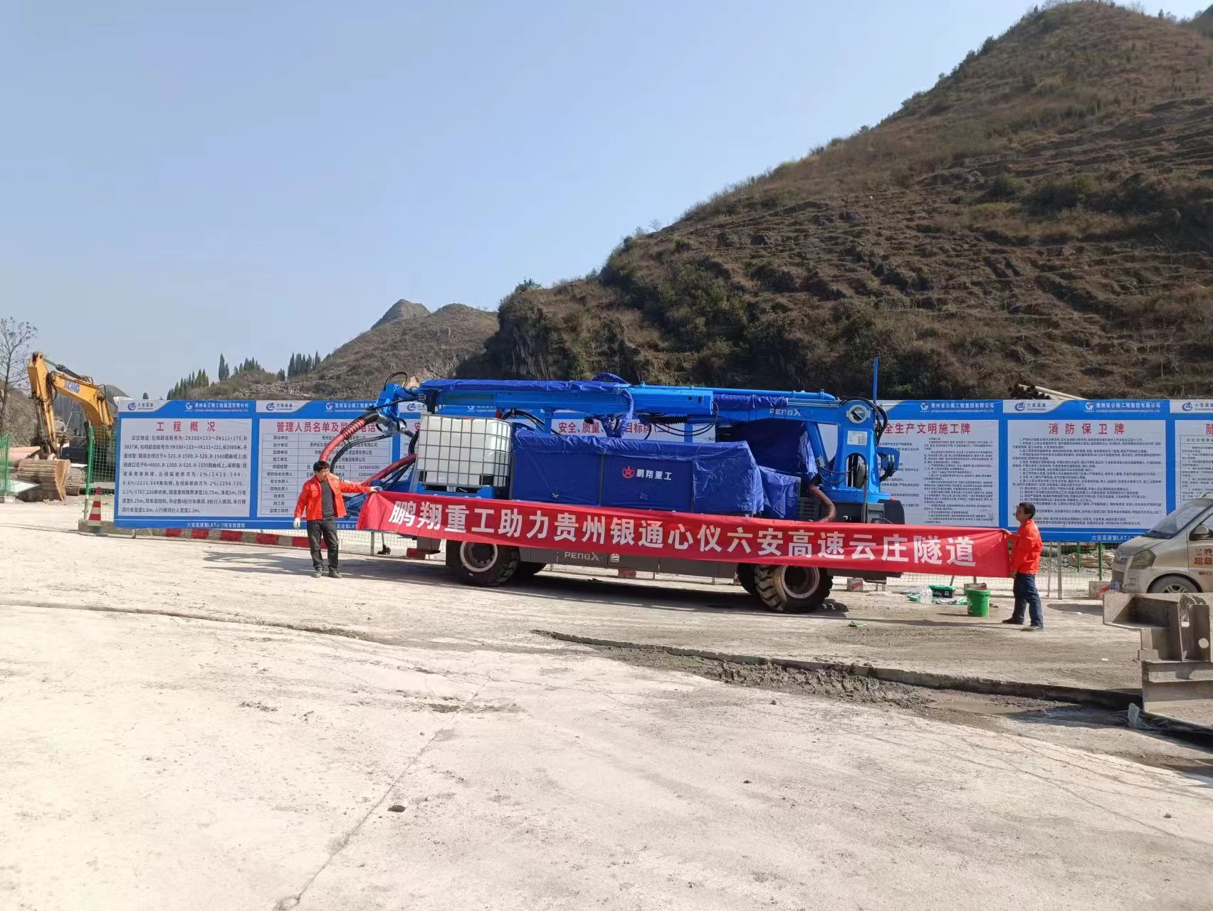 鹏翔智装助力贵州安顺六安高速云庄隧道