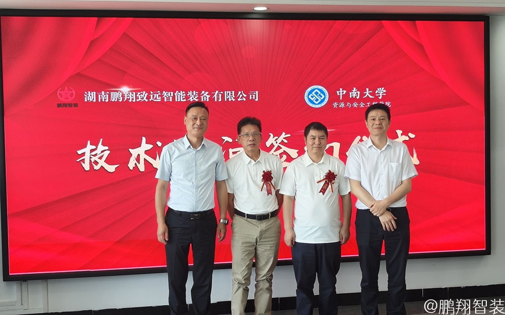 产学研深度合作！中南大学博士生导师周科平教授正式签约鹏翔智装技术顾问
